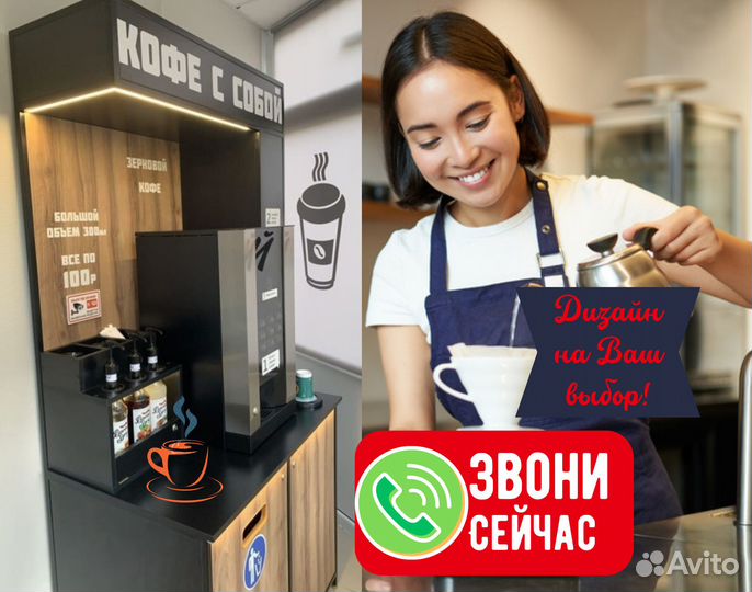 Кофейня самообслуживания