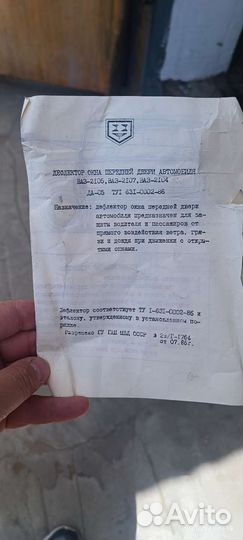 Ветровики Ваз 04,05,07