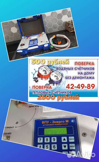 Поверка водяных и тепловых счетчиков