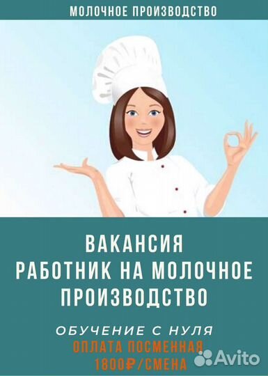 Работник в молочный цех, девушка
