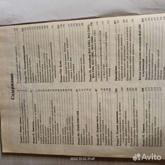 Ваз-2104, 05 Руководство по ремонту эксплуатации