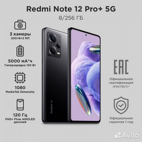 Xiaomi Redmi Note 12 Pro+ 5G, 256Gb, 200Mpx, серый