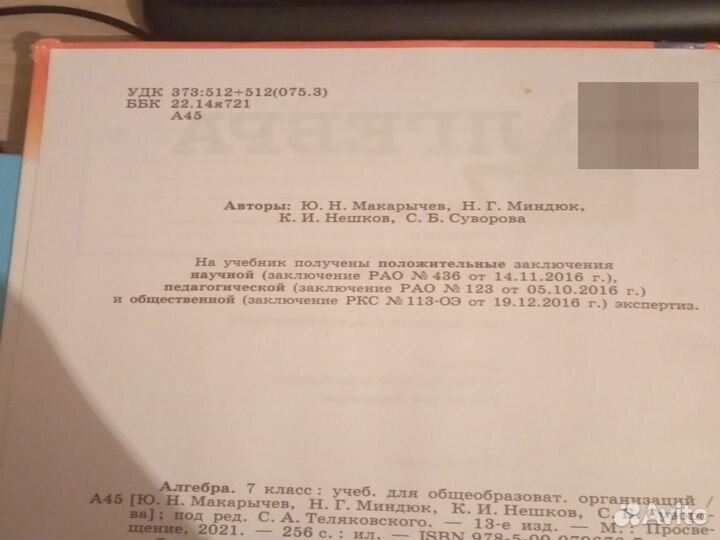 Школьный учебник алгебры за 7 класс