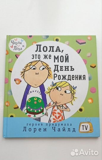 Детские книги серии Чарли и Лола