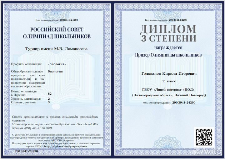 Репетитор по химии и биологии