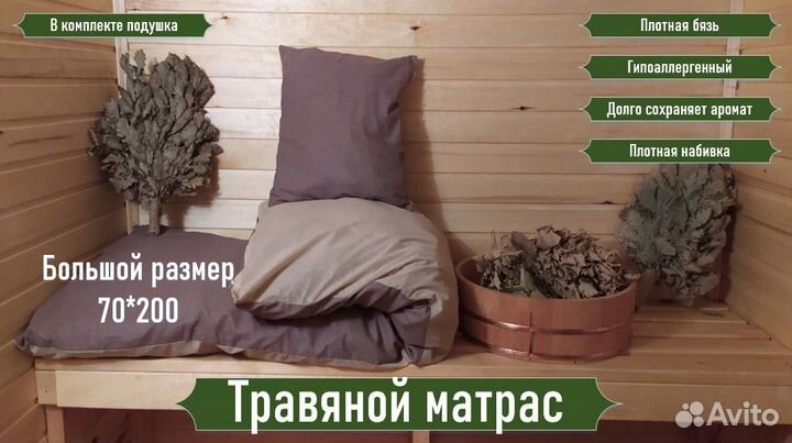 Набор для бани и сауны (матрас, подушка,веник)