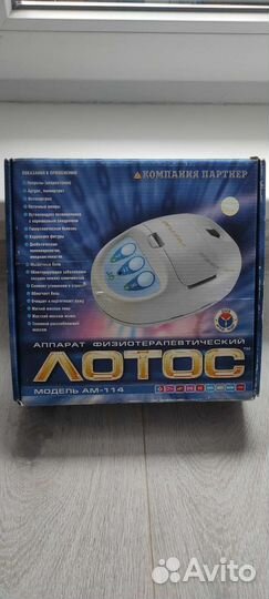 Аппарат физиотерапевтический Лотос ам-114