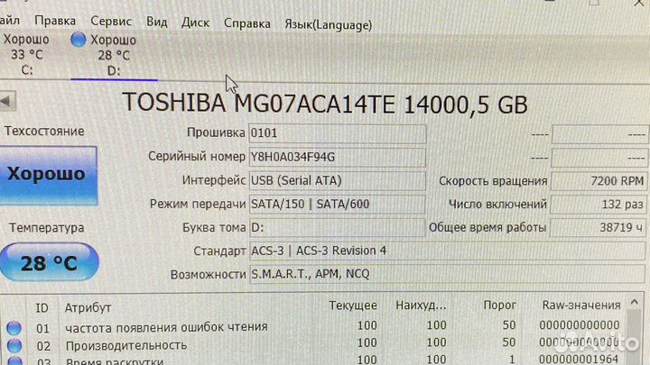 Жесткий диск 14 Tb