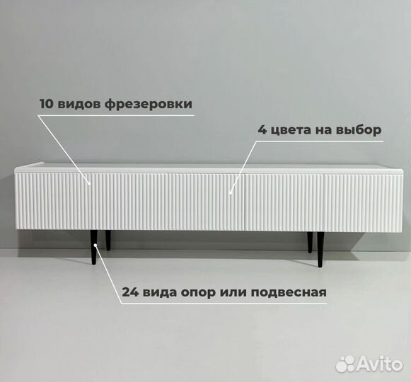 Тумба под тв Bravo на опорах