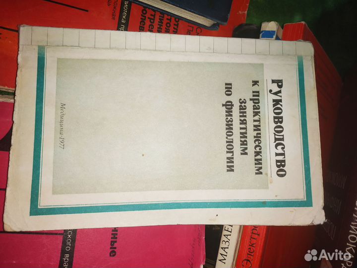 Советские учебники по медицине книги СССР