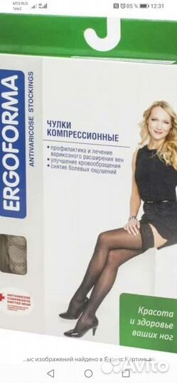 Компрессионные чулки 1 класс