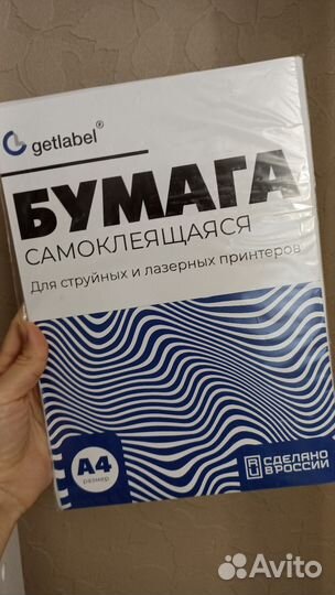 Самоклеющаяся бумага a4