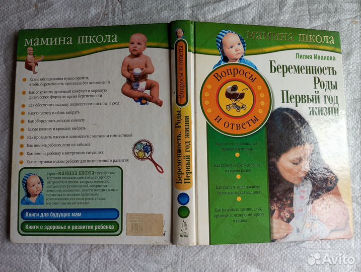 Беременность. Роды. Первый год жизни. Вопросы и от