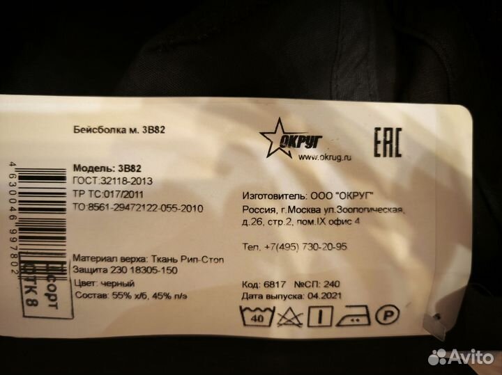 Бейсболка охранника