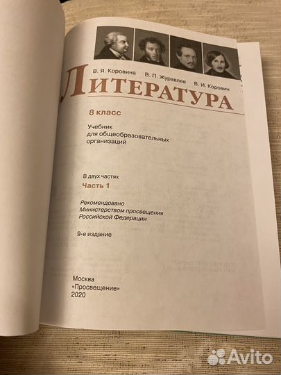 Учебник по литературе 8 класс