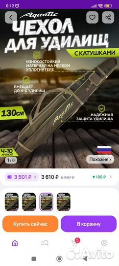 Чехол для удилищ aquatic