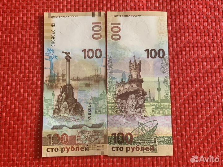 2 купюры крымские