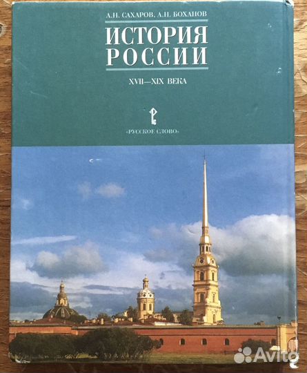 Учебник по Истории России часть 2 Сахаров, Боханов