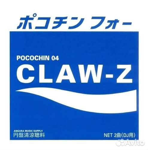 Claw-Z - Pocochin 04 (1 LP)