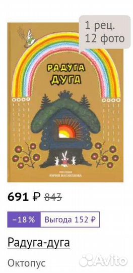 Книга с потешками для детей Радуга - дуга