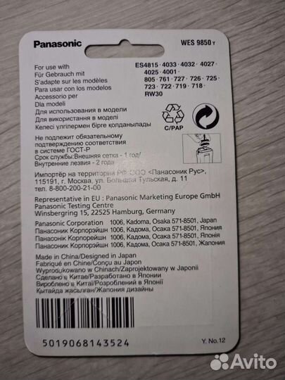 Лезвия для Panasonic