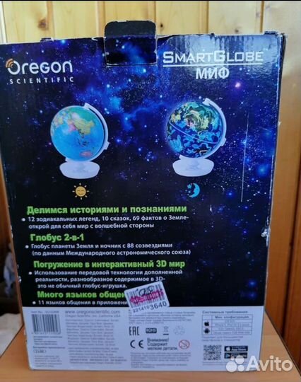 Интерактивный глобус oregon