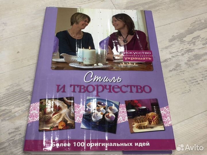 Книга по рукоделию,книга по стилю и творчеству,кни