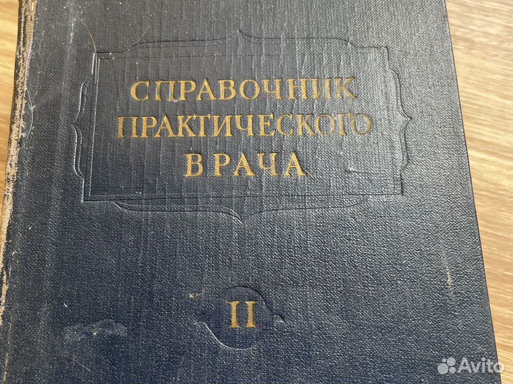 Медицинские справочники