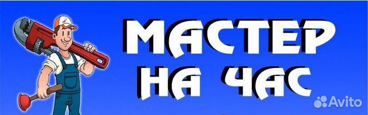 Услуги мастер на час в пос. Ерзовка