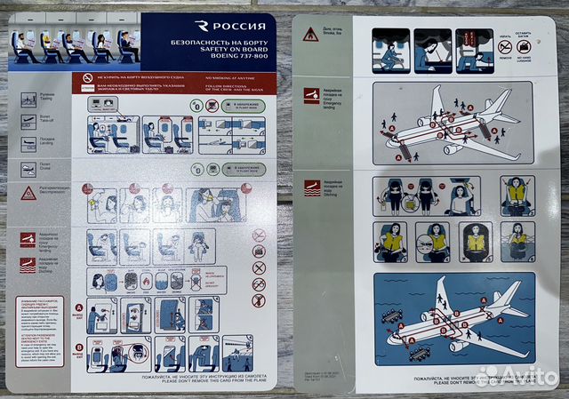 Инструкция по безопасности Boeing 737-800 Россия