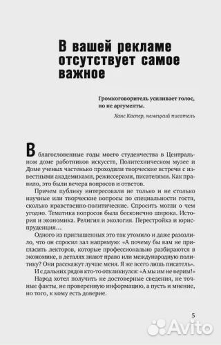 Доказательная реклама. Иванов Алексей Николаевич