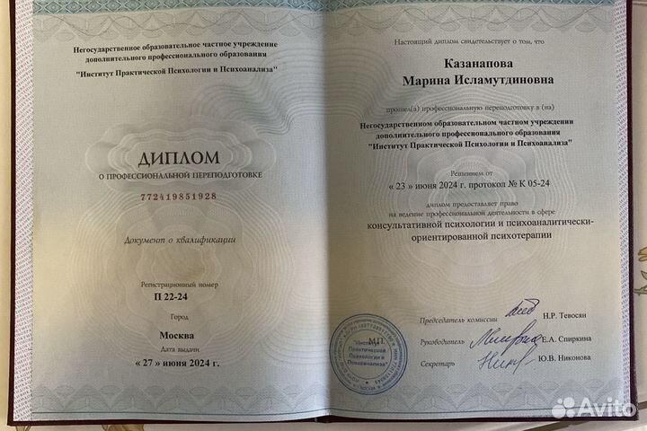 Психотерапевт онлайн