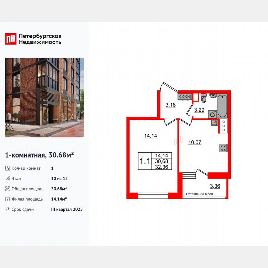 1-к. квартира, 30,7 м², 10/12 эт.