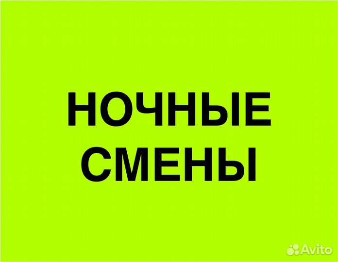 Сотрудник склада, м/ж, работа без опыта, день/ночь