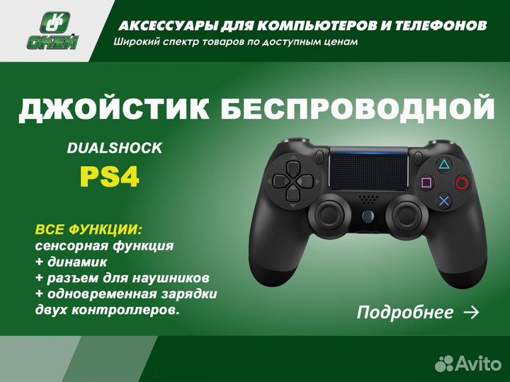 Джойстик ps4