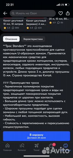 Tpoc Standers 15 мм 300 см