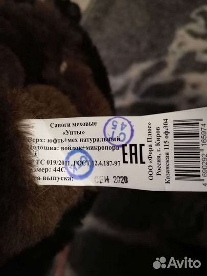 Сапоги унты