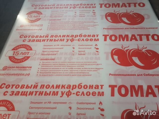 Поликарбонат купить в Тольятти | Товары для дома и дачи | Авито