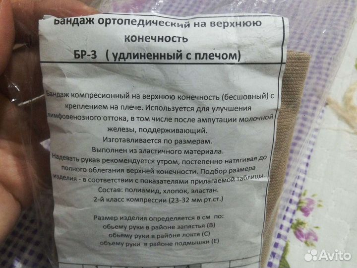 Бандаж ортопедический