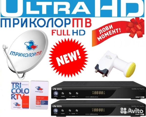 Триколор тв Астрахань. Центр продаж и обслуживания