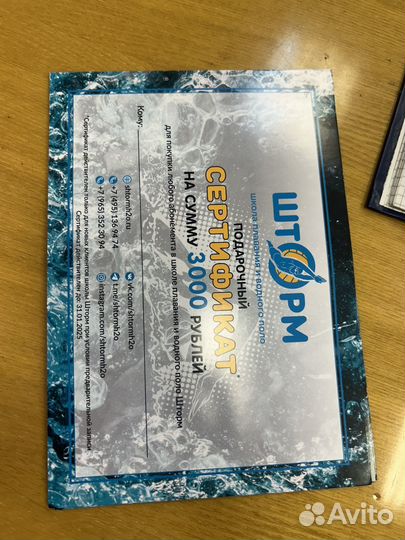 Сертификат по плаванию