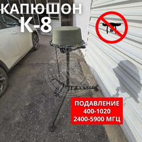 Рэб капюшон К-8 подавитель дронов fpv mavic