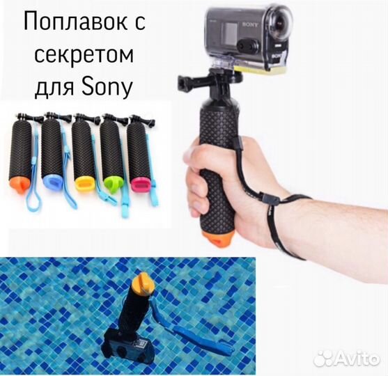 Монопод поплавок для Sony