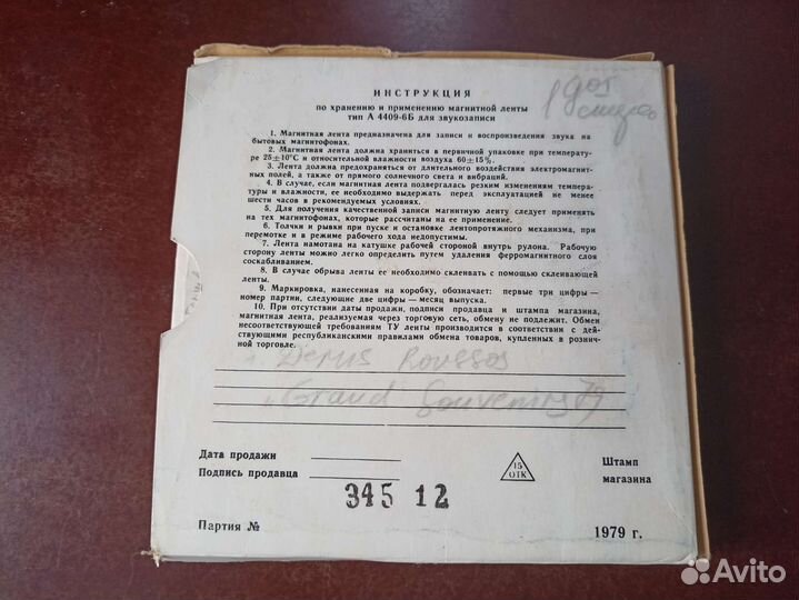 Магнитная лента для катушечного магнитофона