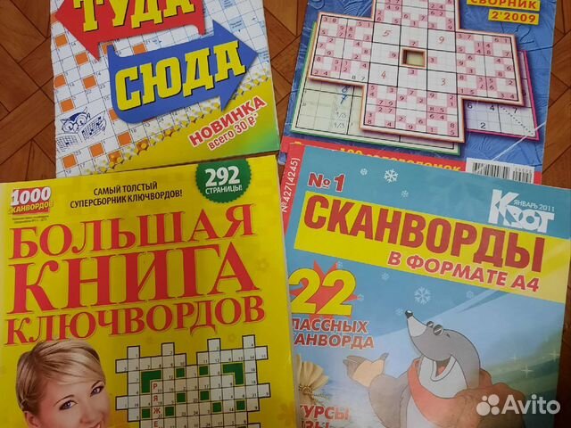 Журнал ключвордов,кроссвордов