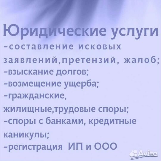 Юрист юридические услуги (иски, претензии, жалобы)