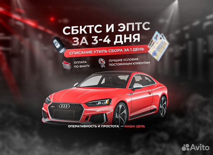 Оформление сбктс, эптс, утиль сбор под ключ