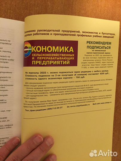 Журнал Экономика сельскохозяйственных предприятий