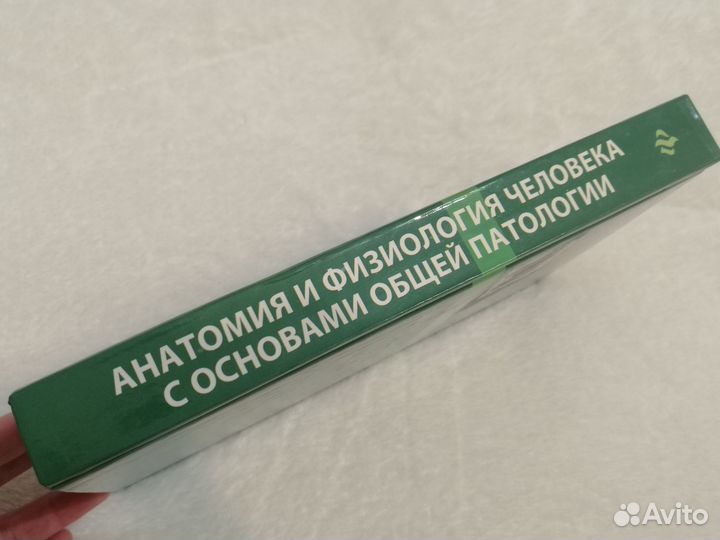 Анатомия и физиология человека А. Швырев