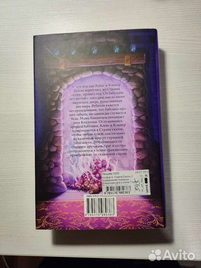 Страна сказок крис колфер